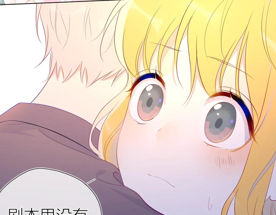 星辰于我 第44话 再见了童话 第8页