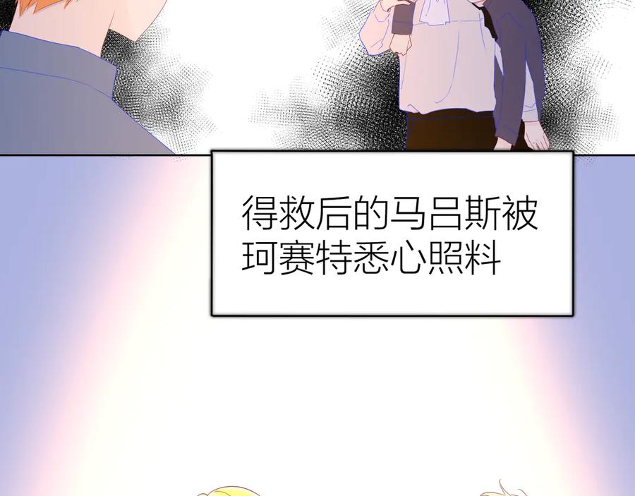 星辰于我 第44话 再见了童话 第32页