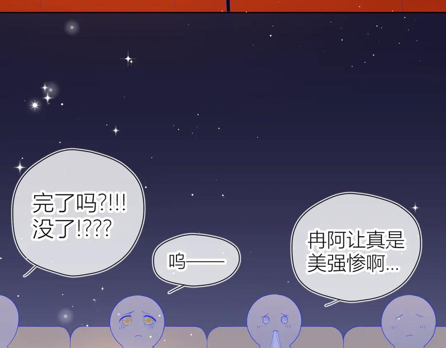 星辰于我 第44话 再见了童话 第51页
