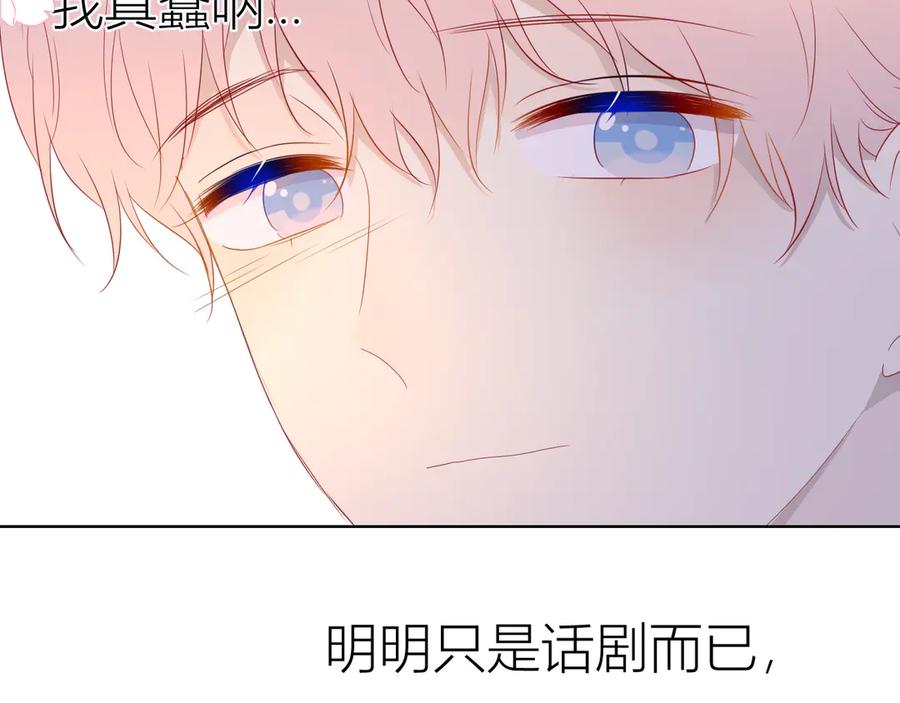 星辰于我 第44话 再见了童话 第38页
