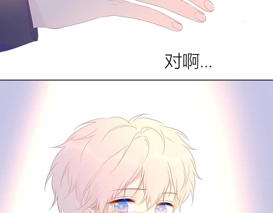 星辰于我 第44话 再见了童话 第59页