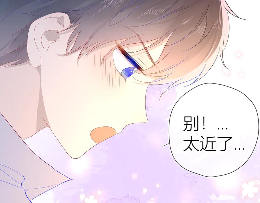 星辰于我 第44话 再见了童话 第65页