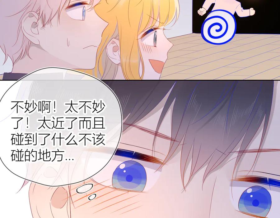 星辰于我 第44话 再见了童话 第56页