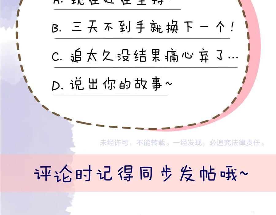 星辰于我 第44话 再见了童话 第69页