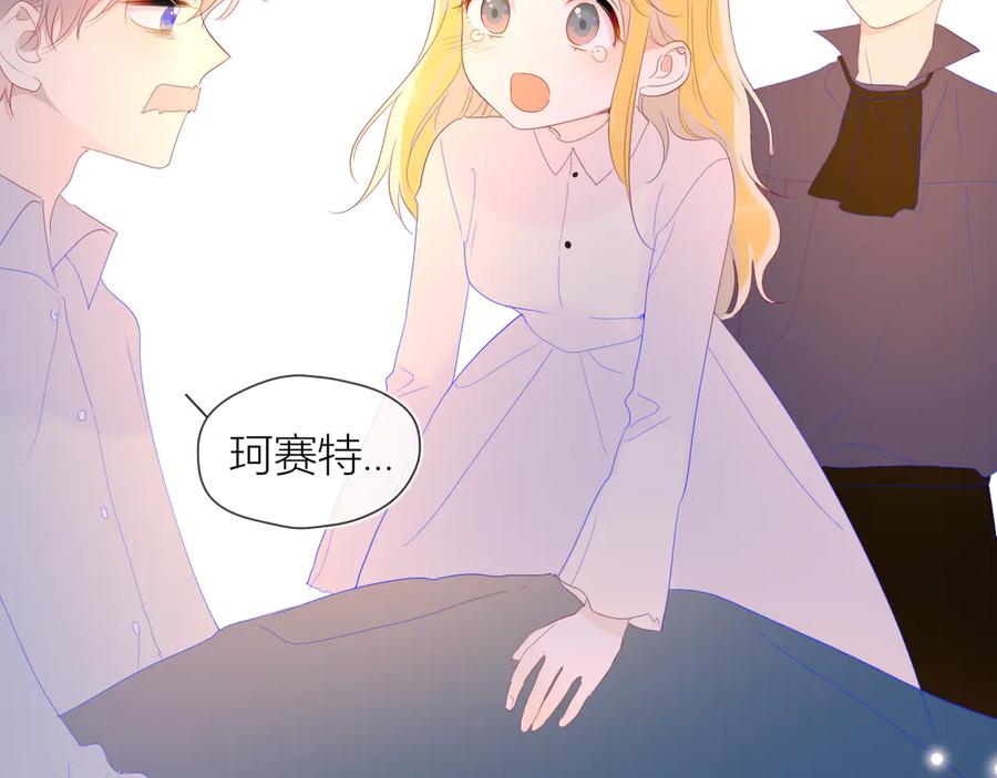 星辰于我 第44话 再见了童话 第44页