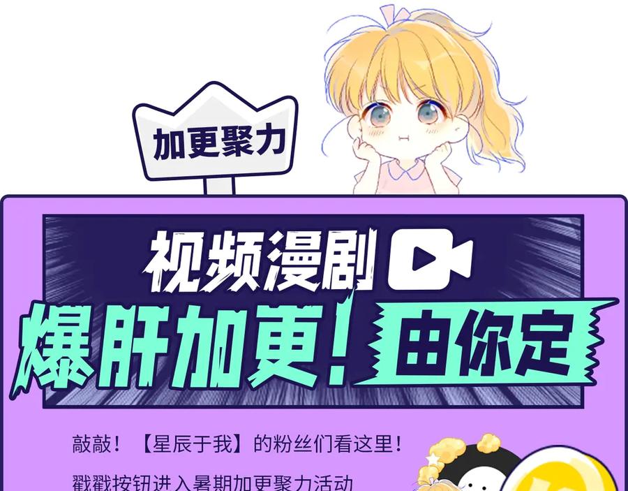 星辰于我 第44话 再见了童话 第75页