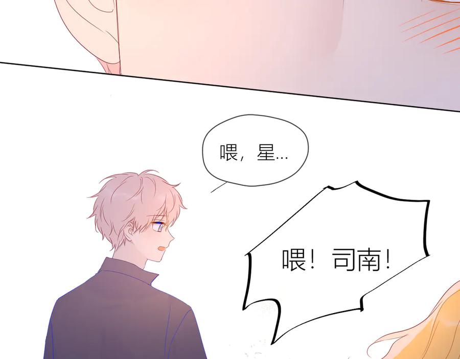 星辰于我 第44话 再见了童话 第57页
