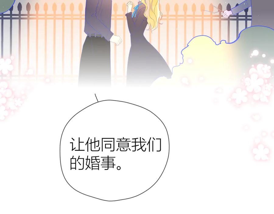 星辰于我 第44话 再见了童话 第18页