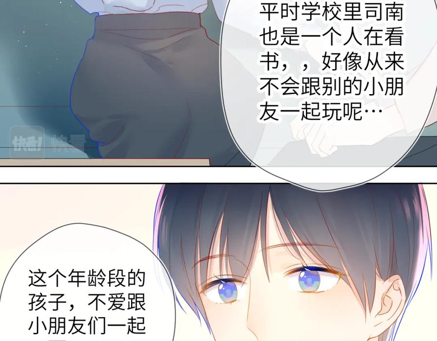 星辰于我 第3话 她之于我 第62页