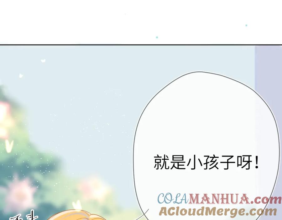 星辰于我 第3话 她之于我 第121页