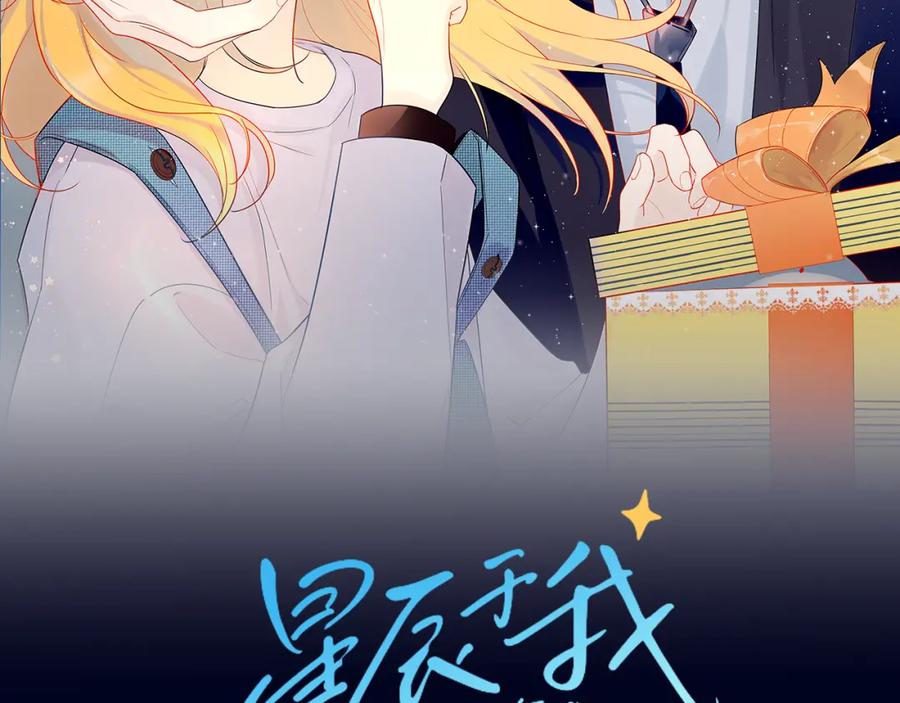 星辰于我 第3话 她之于我 第2页