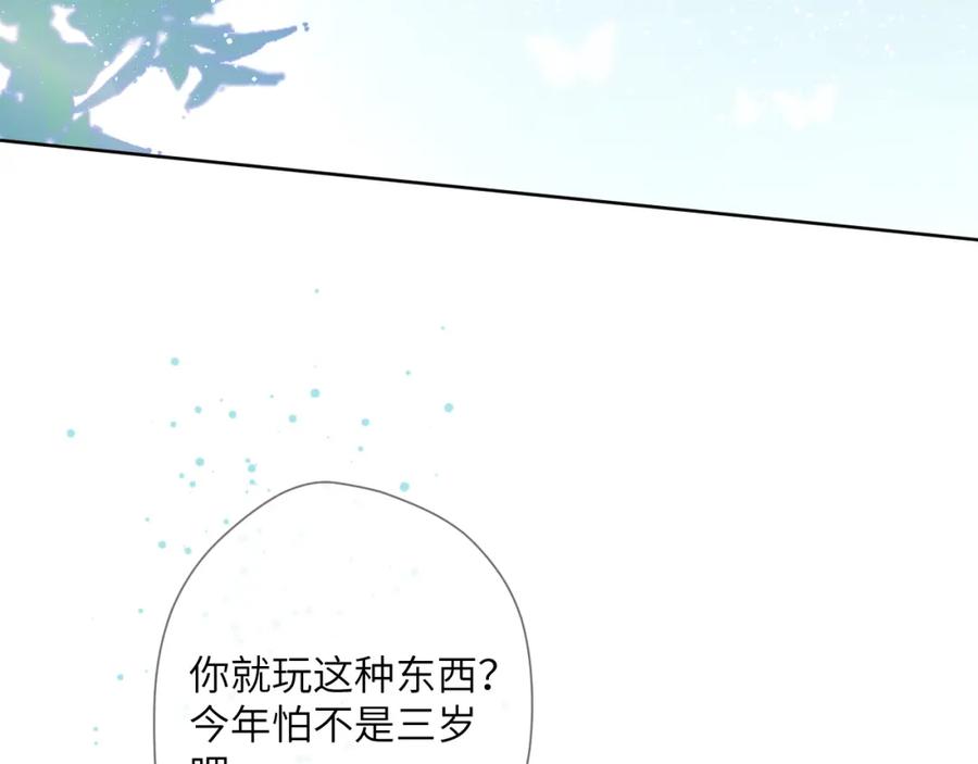 星辰于我 第3话 她之于我 第119页