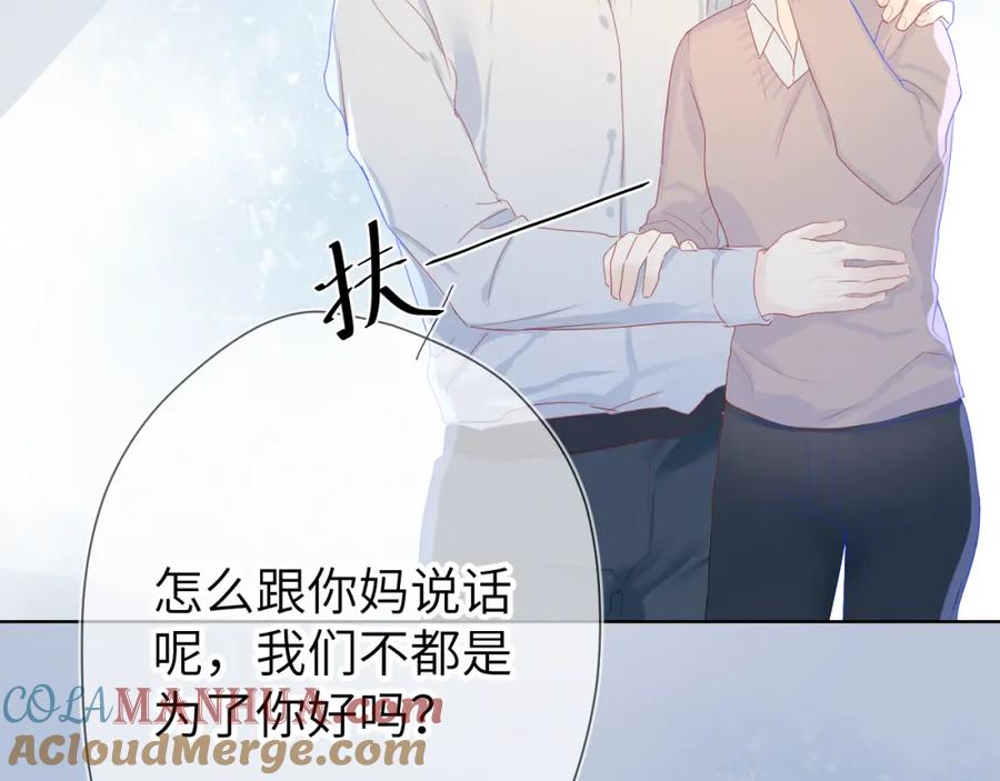 星辰于我 第3话 她之于我 第29页