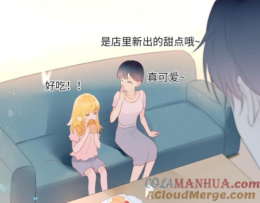 星辰于我 第3话 她之于我 第137页