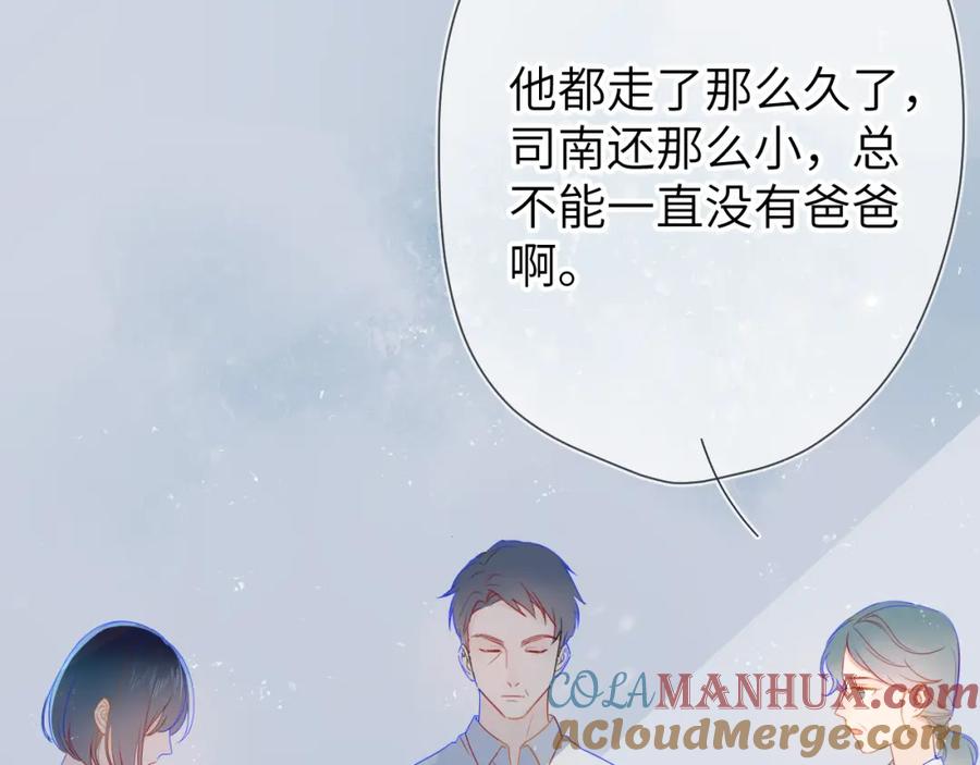 星辰于我 第3话 她之于我 第17页