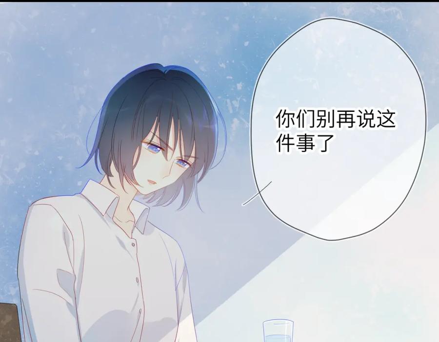 星辰于我 第3话 她之于我 第20页