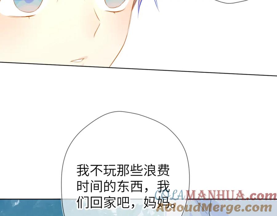 星辰于我 第3话 她之于我 第105页