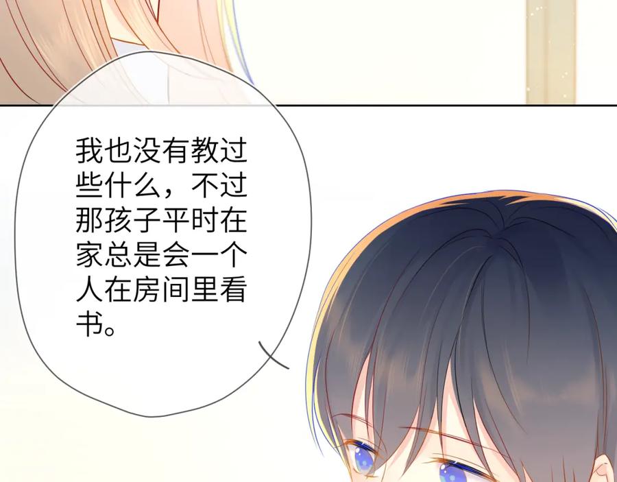 星辰于我 第3话 她之于我 第58页