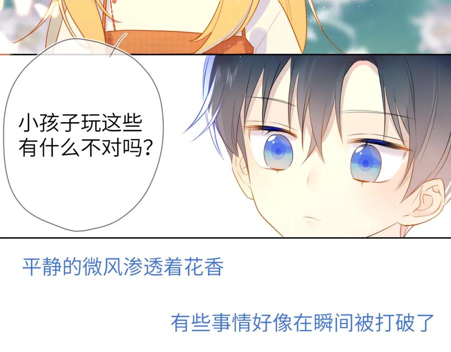 星辰于我 第3话 她之于我 第124页
