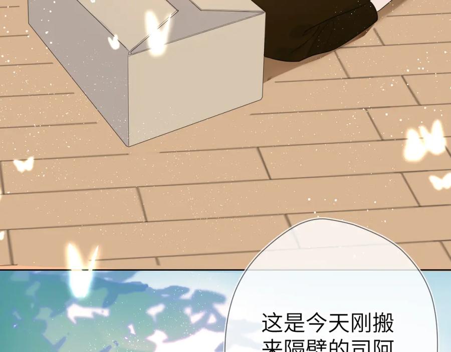 星辰于我 第3话 她之于我 第114页