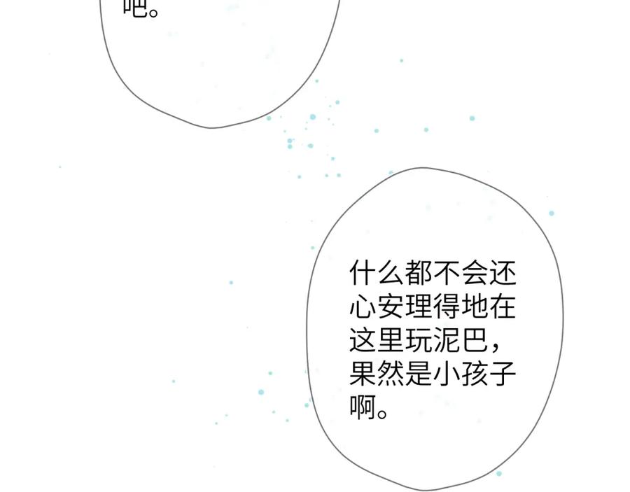 星辰于我 第3话 她之于我 第120页