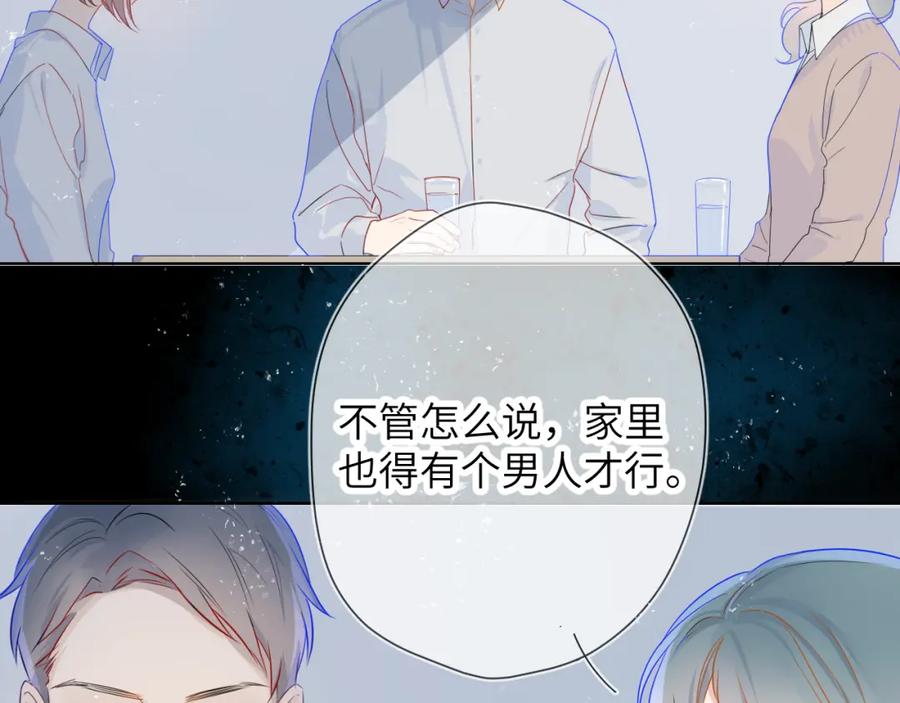 星辰于我 第3话 她之于我 第18页