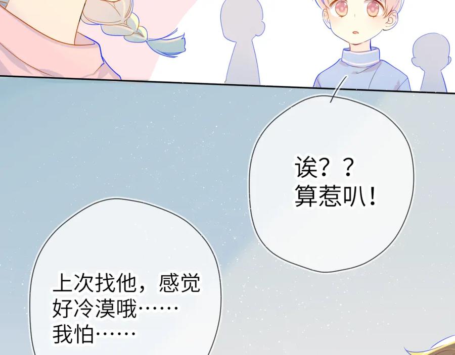 星辰于我 第3话 她之于我 第71页