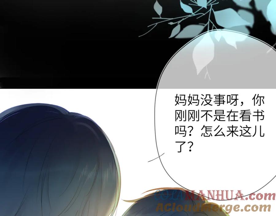 星辰于我 第3话 她之于我 第37页