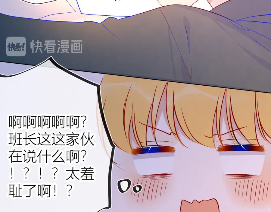 星辰于我 第45话 她每天都很好看 第18页