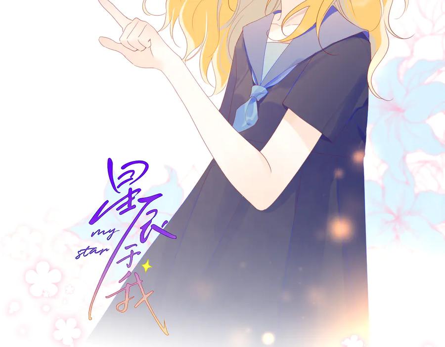 星辰于我 第45话 她每天都很好看 第2页