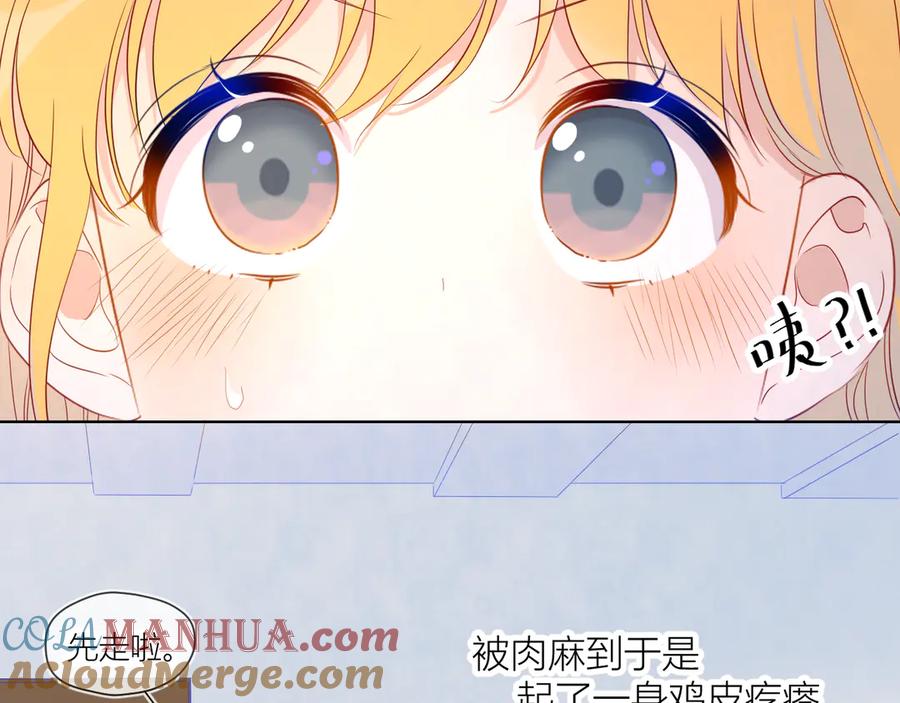 星辰于我 第45话 她每天都很好看 第25页