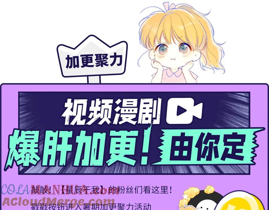 星辰于我 第45话 她每天都很好看 第73页