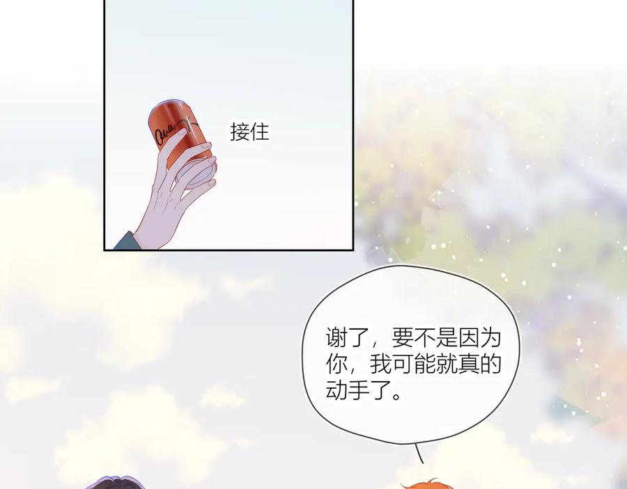 星辰于我 第45话 她每天都很好看 第56页