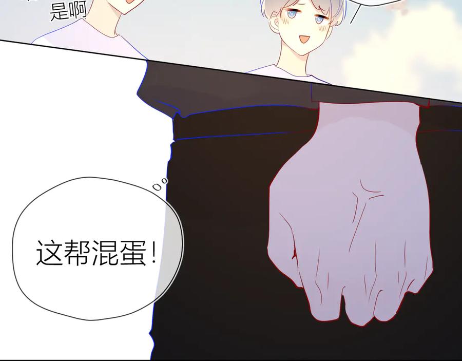 星辰于我 第45话 她每天都很好看 第45页