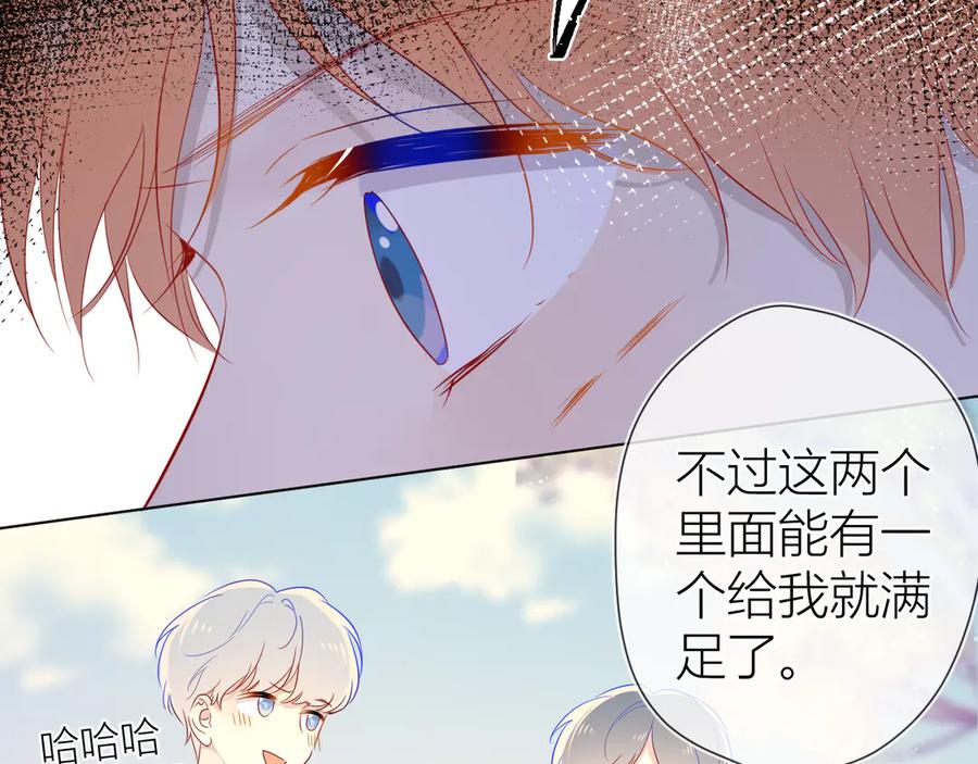 星辰于我 第45话 她每天都很好看 第44页
