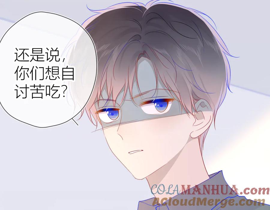 星辰于我 第45话 她每天都很好看 第49页