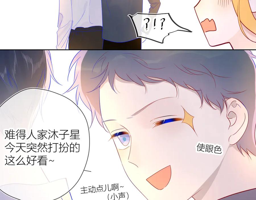 星辰于我 第45话 她每天都很好看 第17页