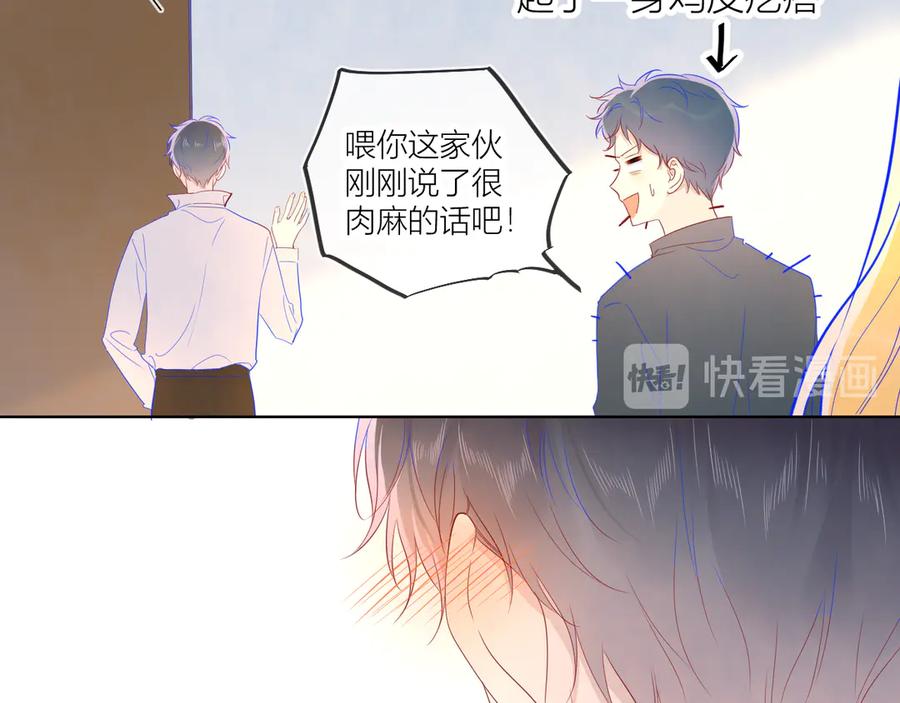 星辰于我 第45话 她每天都很好看 第26页