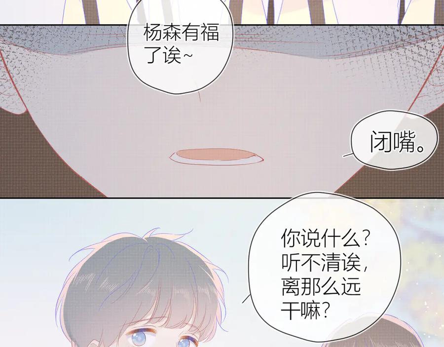 星辰于我 第45话 她每天都很好看 第38页