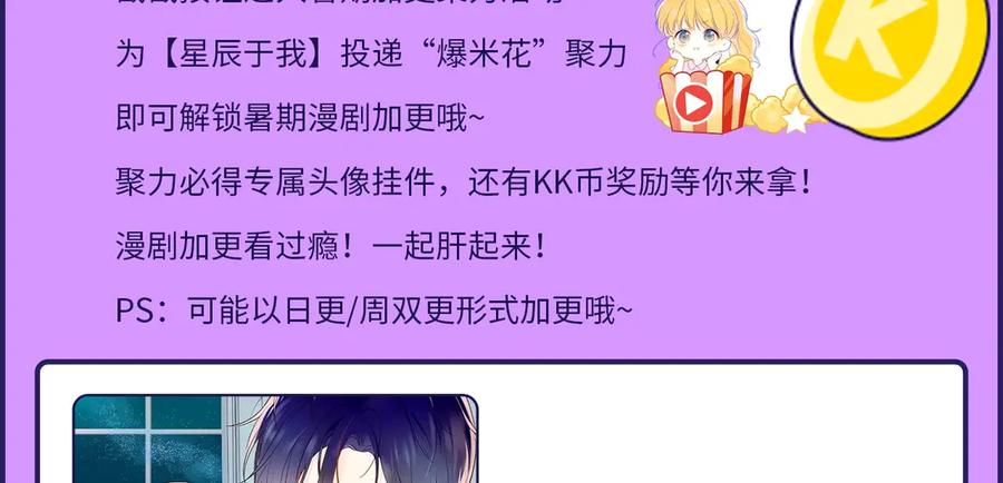 星辰于我 第45话 她每天都很好看 第74页