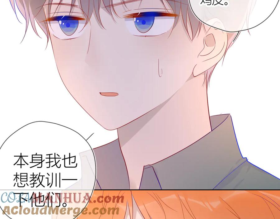 星辰于我 第45话 她每天都很好看 第58页