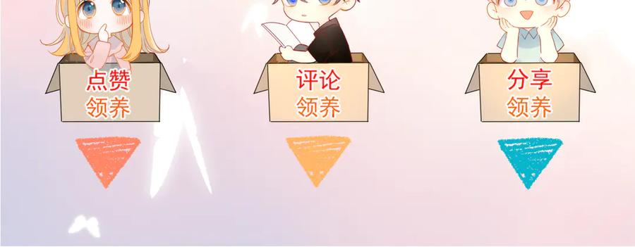 星辰于我 第45话 她每天都很好看 第69页