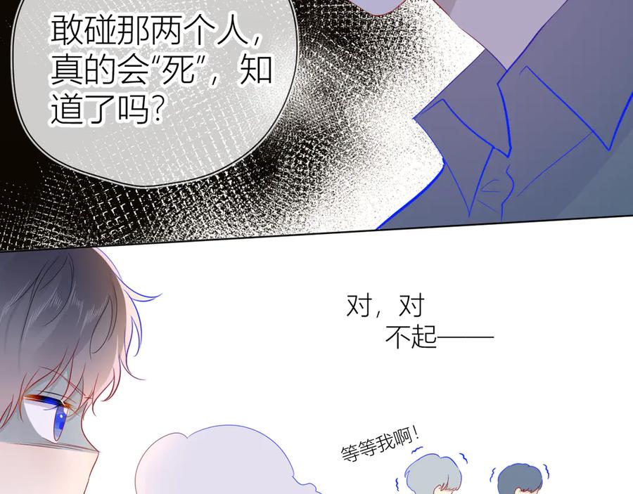 星辰于我 第45话 她每天都很好看 第54页