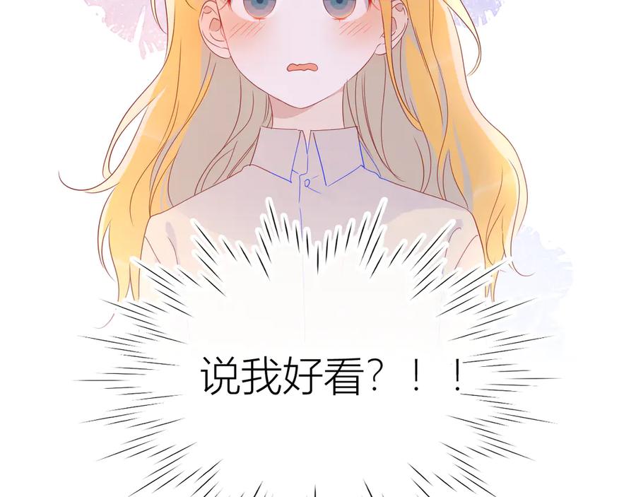 星辰于我 第45话 她每天都很好看 第29页