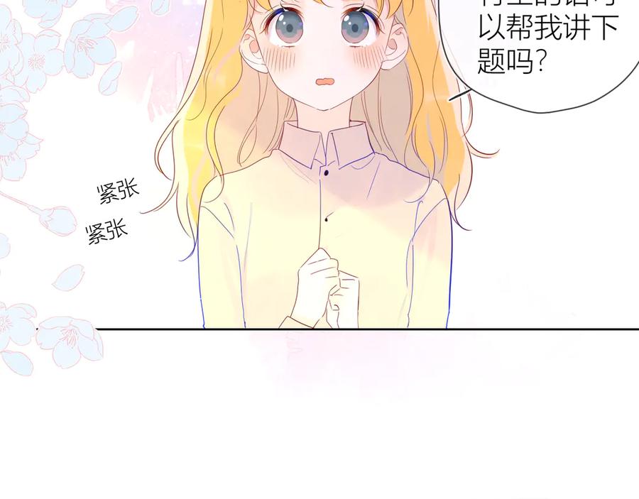 星辰于我 第45话 她每天都很好看 第15页