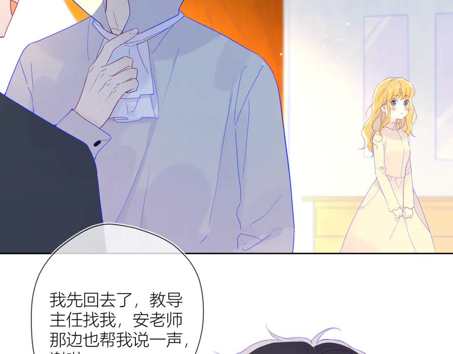 星辰于我 第45话 她每天都很好看 第5页