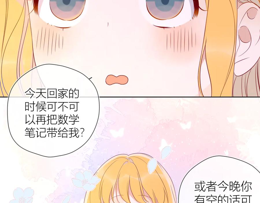 星辰于我 第45话 她每天都很好看 第14页