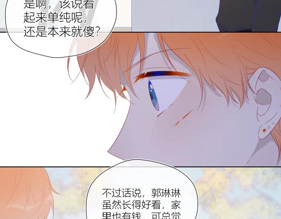 星辰于我 第45话 她每天都很好看 第35页