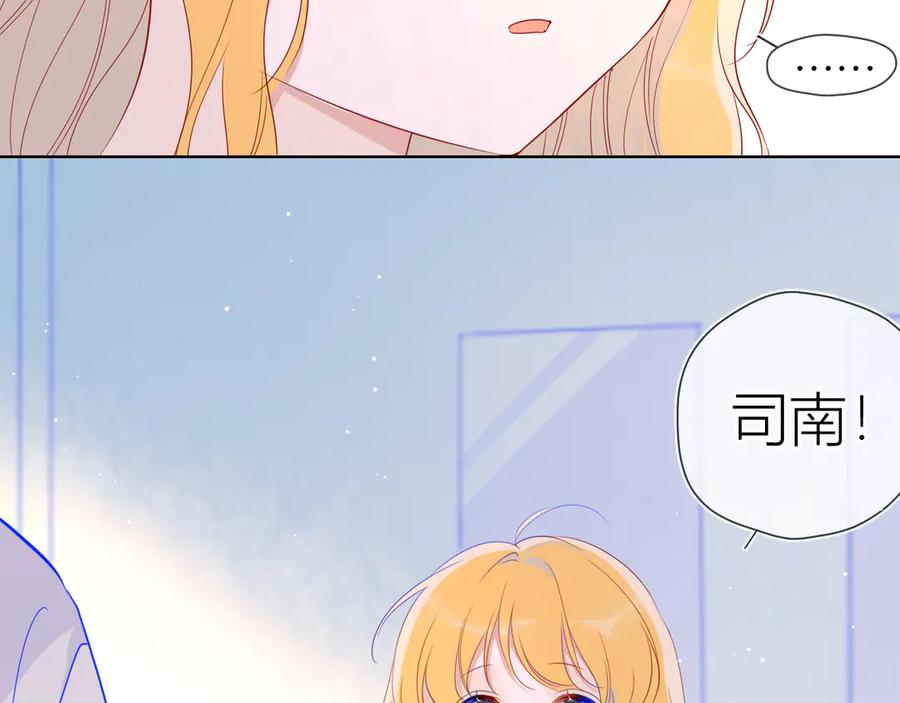 星辰于我 第45话 她每天都很好看 第8页