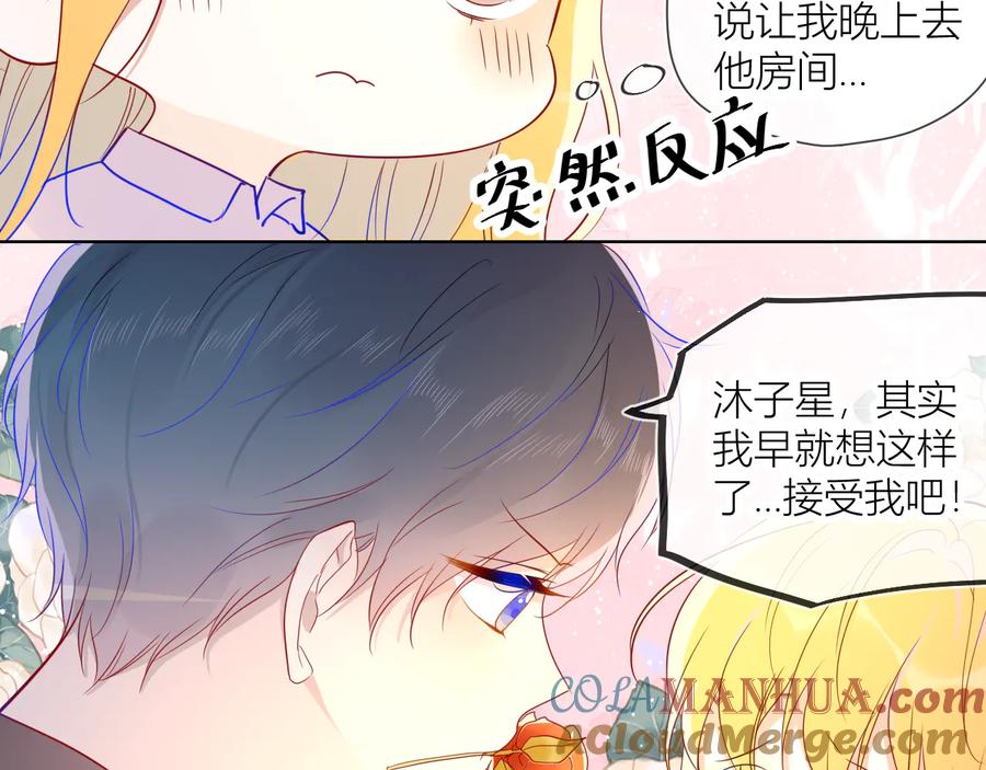 星辰于我 第46话 说不出口 第43页